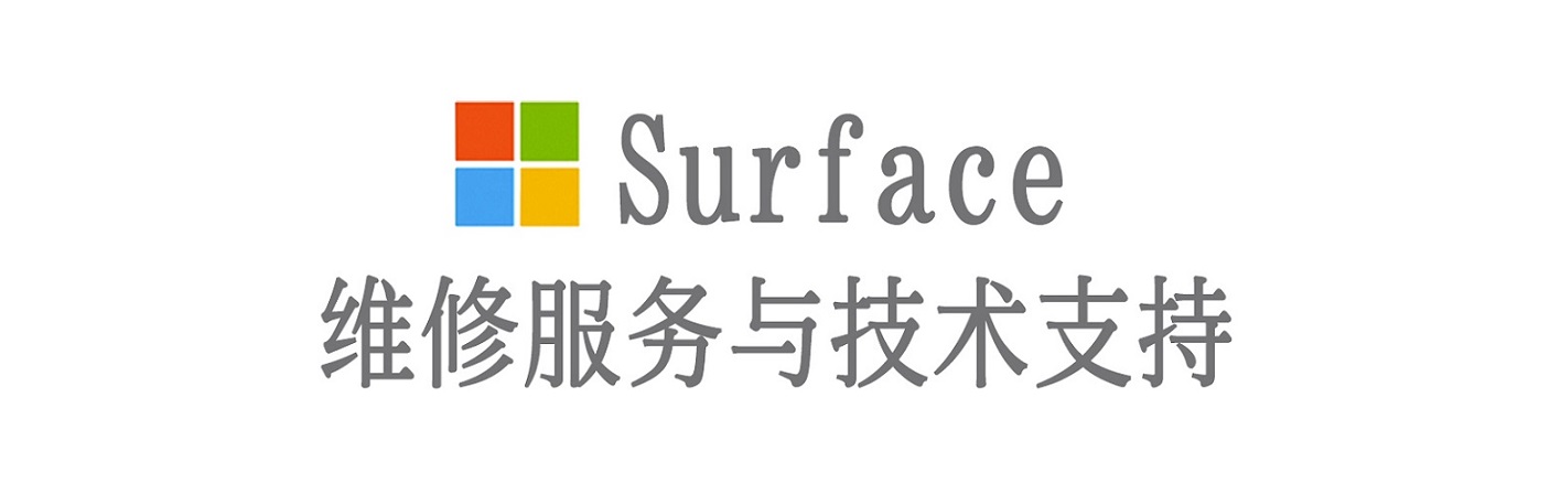 北票surface产品维修服务中心