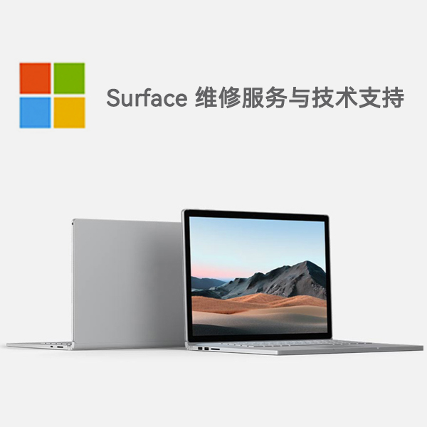 北票surface产品维修服务电话